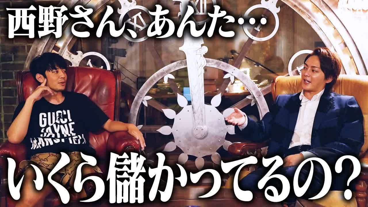 元祖サロン長者！キンコン西野に誰も聞けないような質問を土足でぶつけまくってみた 公式サムネイル